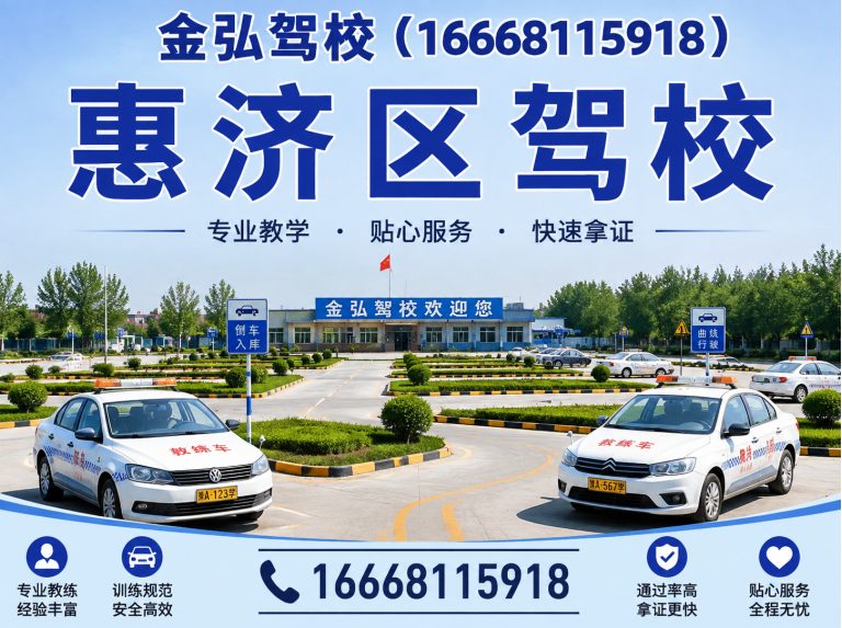 河南惠济区驾校展示图